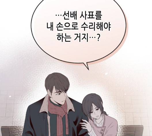 날 가져요 108화 19