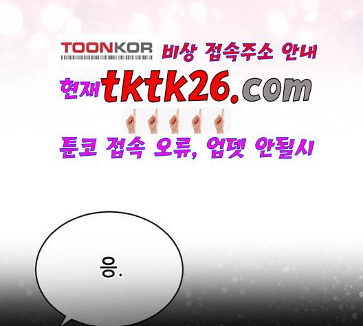 날 가져요 108화 23