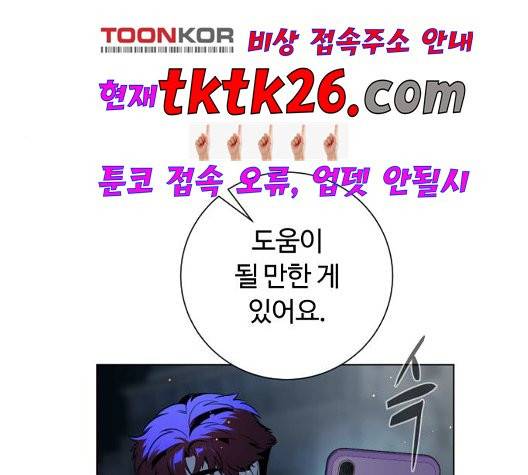 화이트 블러드 44화 4