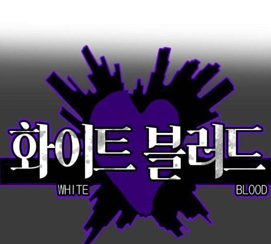 화이트 블러드 44화 19