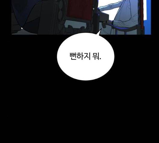 화이트 블러드 44화 40