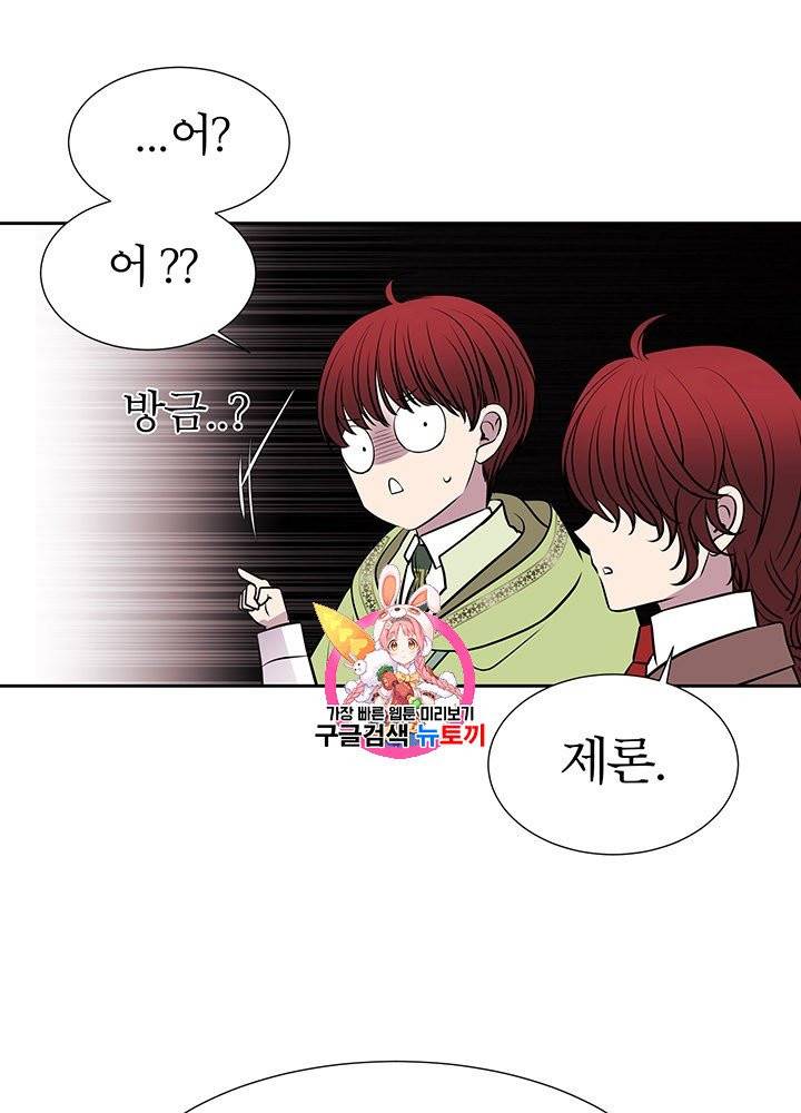 샬롯에게는 다섯 명의 제자가 있다 66화 1