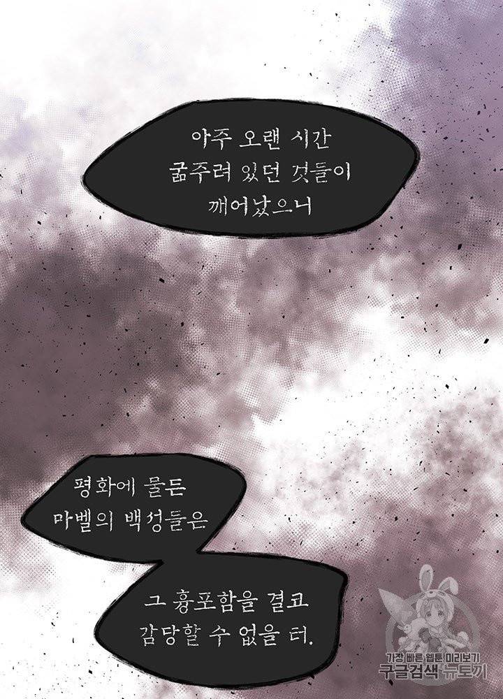 샬롯에게는 다섯 명의 제자가 있다 66화 9