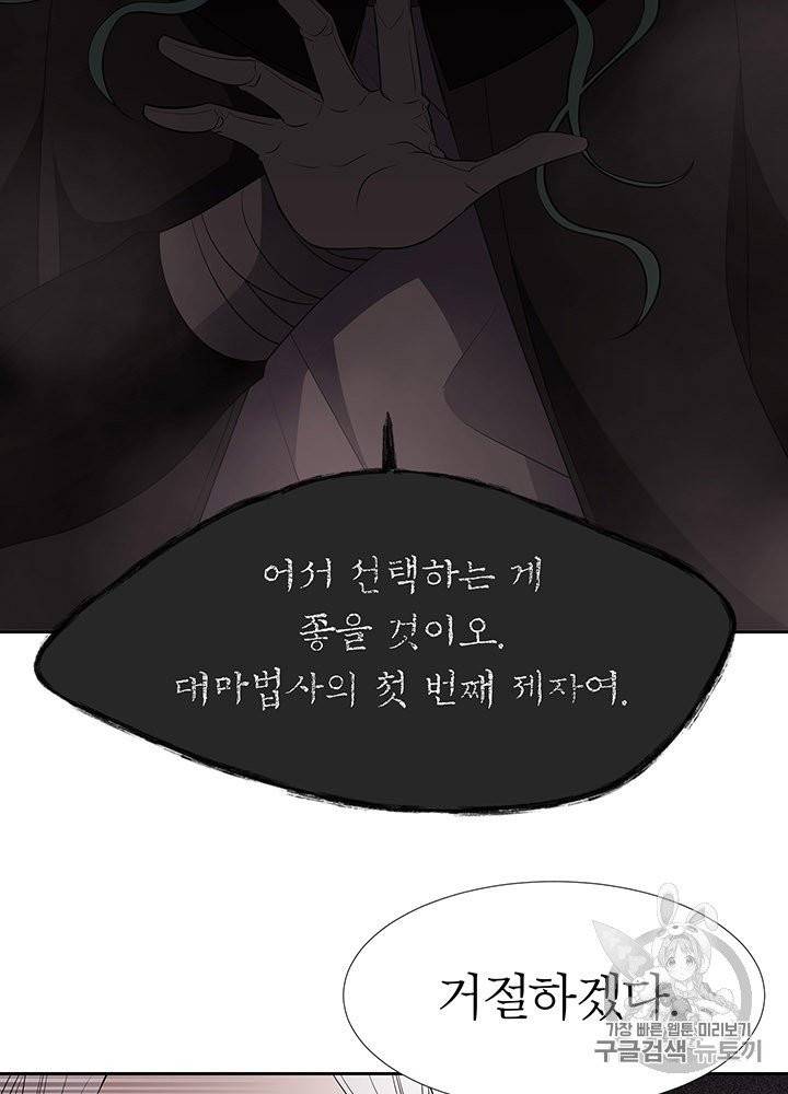 샬롯에게는 다섯 명의 제자가 있다 66화 11