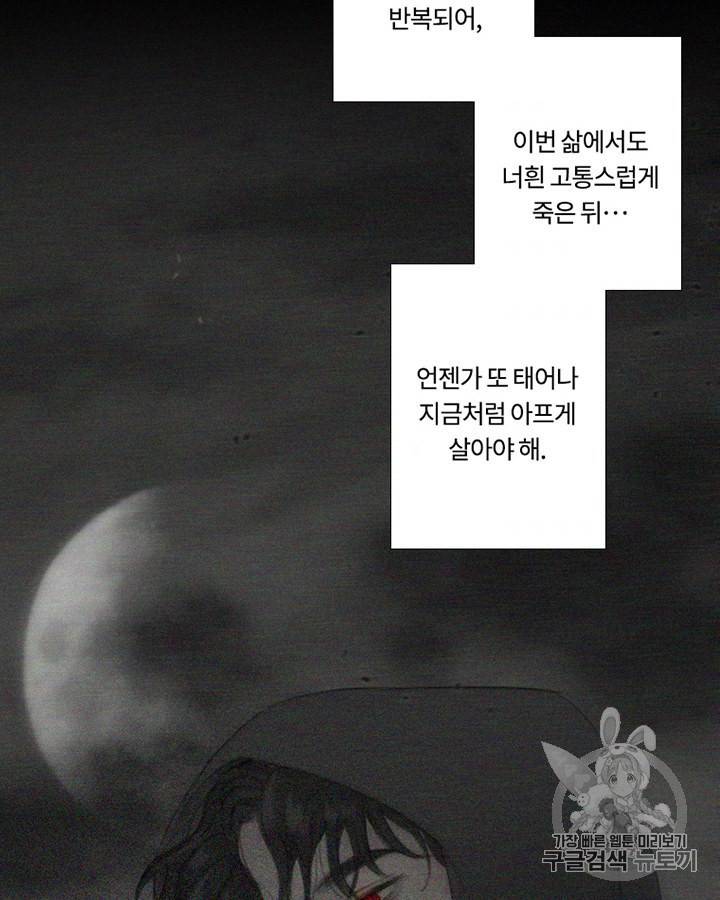 블랙윈터 70화 10