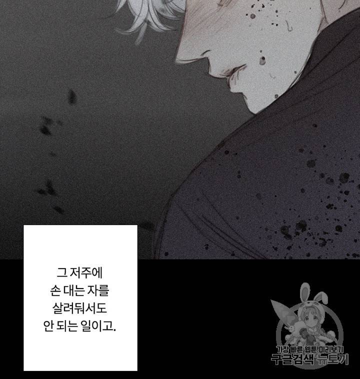 블랙윈터 70화 15