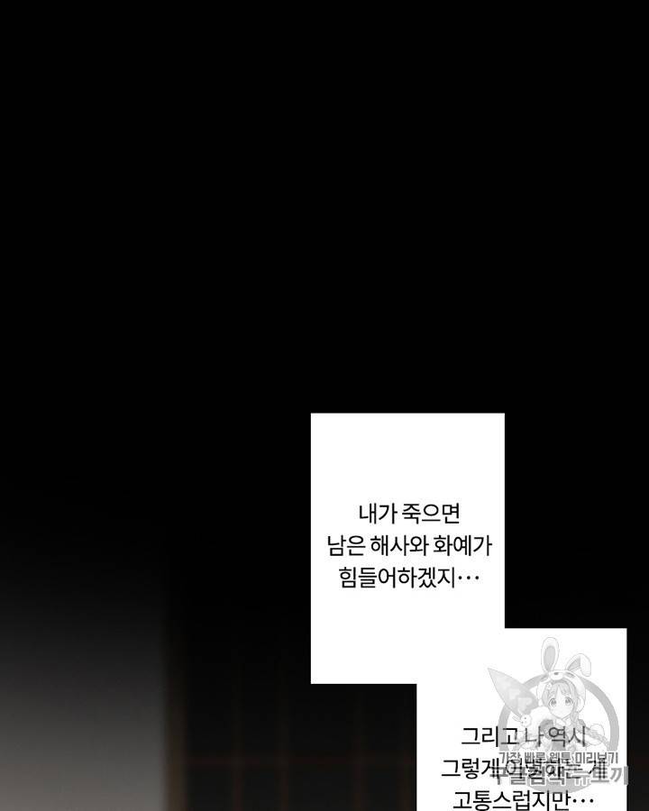 블랙윈터 70화 16
