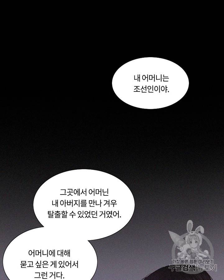 블랙윈터 70화 24