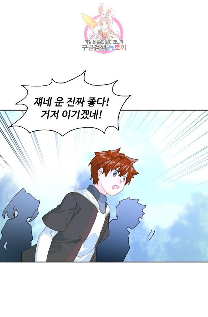 엘피스 전기: 더 라스트  121화 9
