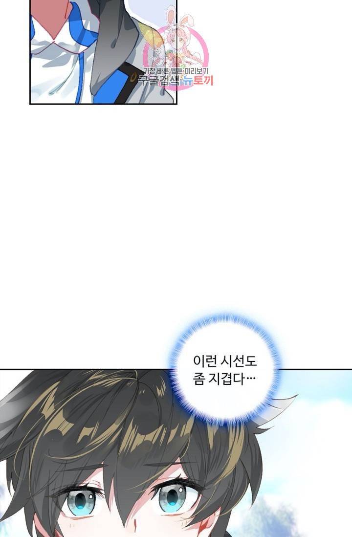 엘피스 전기: 더 라스트  121화 12