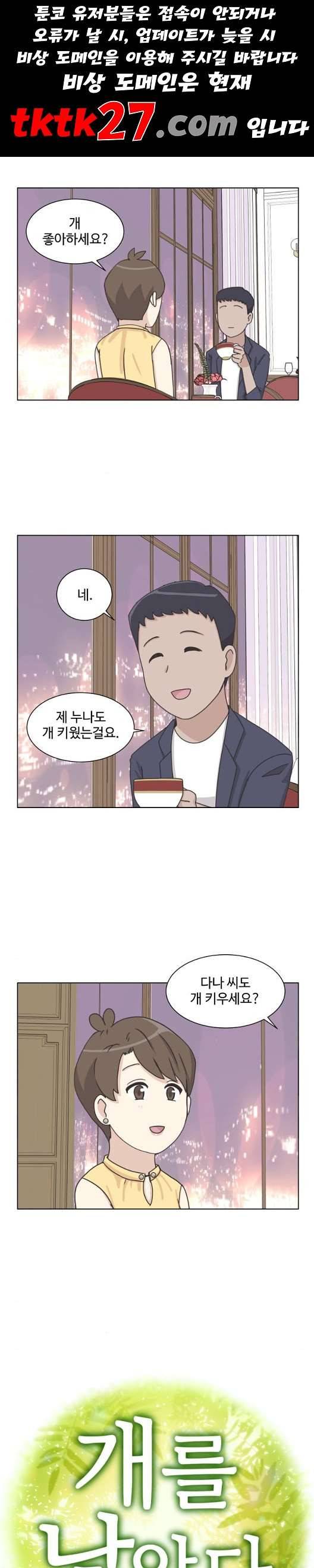 개를 낳았다 시즌2 27화 1
