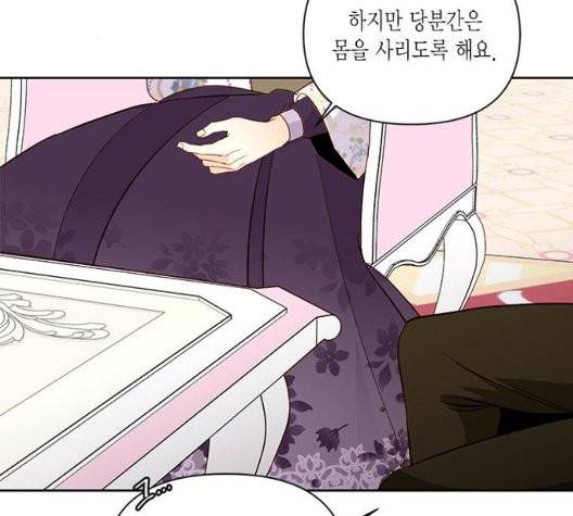 재혼 황후 58화 4