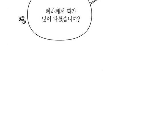 재혼 황후 58화 5