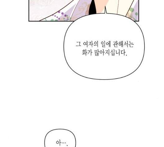 재혼 황후 58화 7