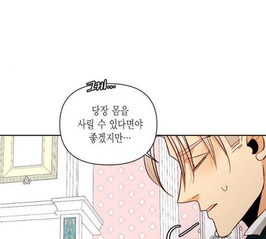 재혼 황후 58화 10