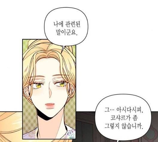 재혼 황후 58화 13