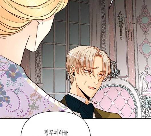 재혼 황후 58화 14