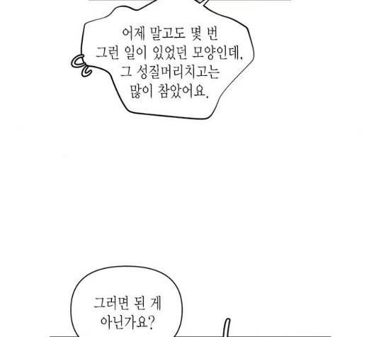 재혼 황후 58화 17