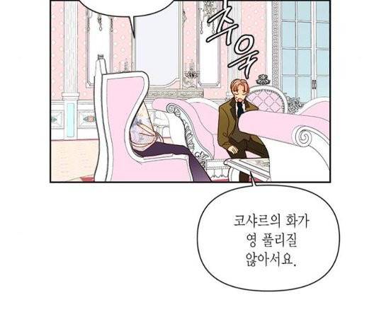 재혼 황후 58화 18