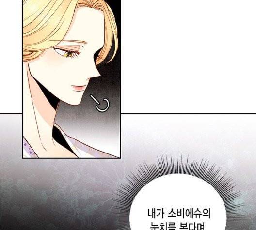 재혼 황후 58화 20