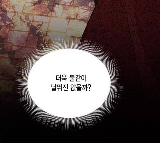 재혼 황후 58화 23
