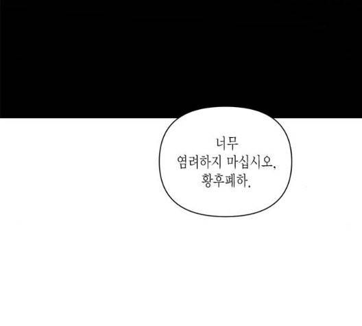 재혼 황후 58화 24