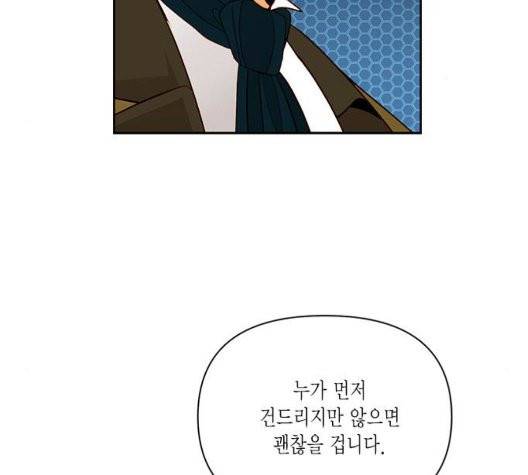 재혼 황후 58화 26