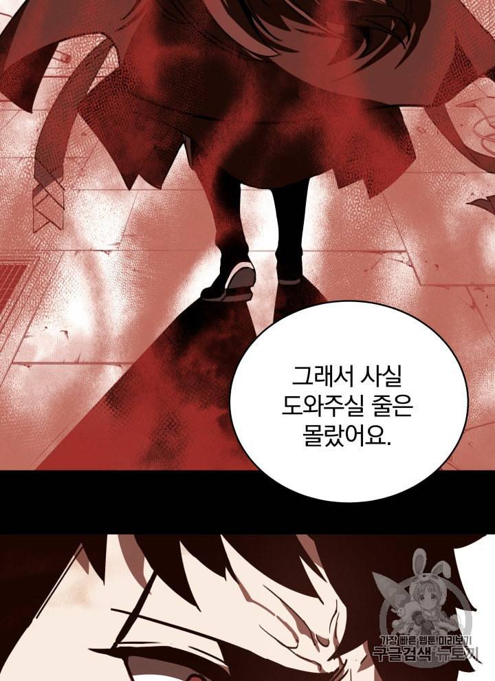 마존현세강림기 73화 21