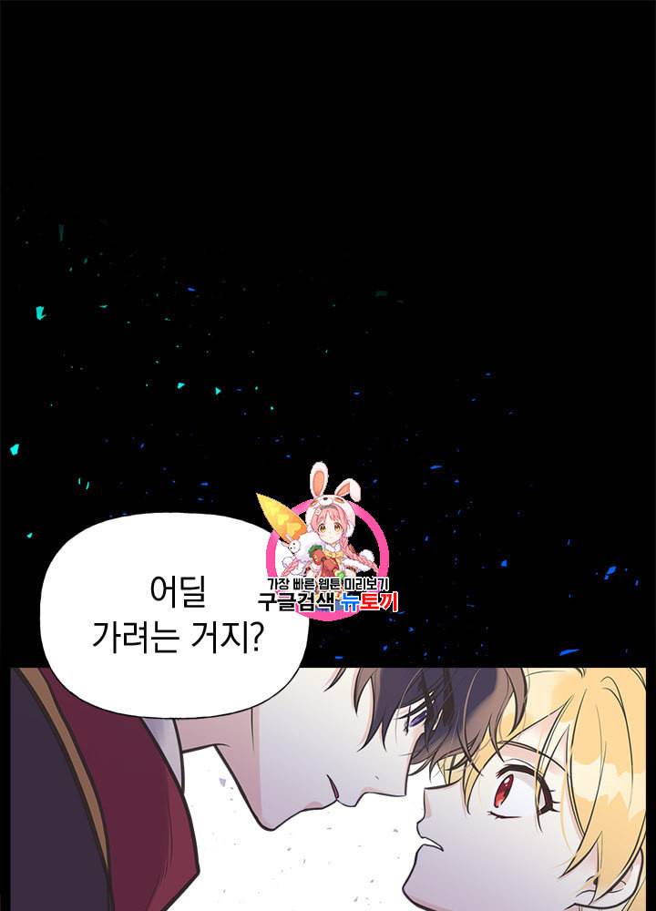 언니가 남자 주인공을 주워 왔다 31화 1