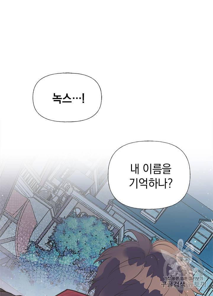 언니가 남자 주인공을 주워 왔다 31화 6