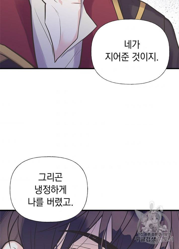 언니가 남자 주인공을 주워 왔다 31화 9