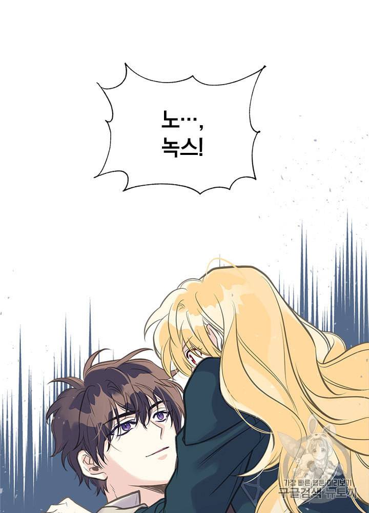 언니가 남자 주인공을 주워 왔다 31화 12