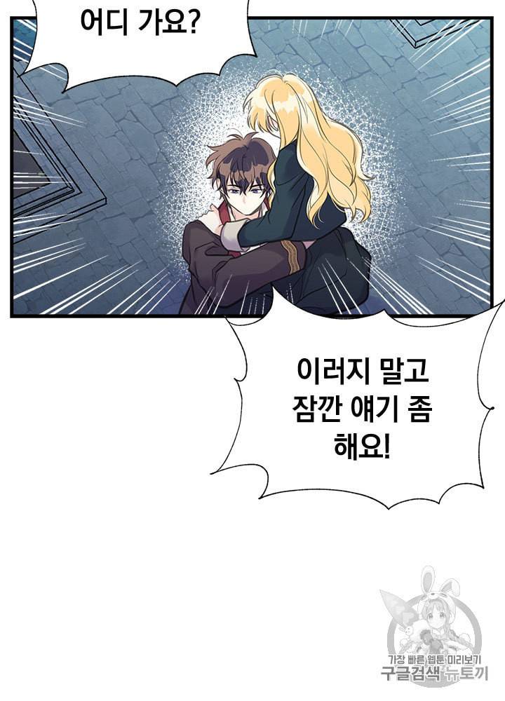 언니가 남자 주인공을 주워 왔다 31화 14