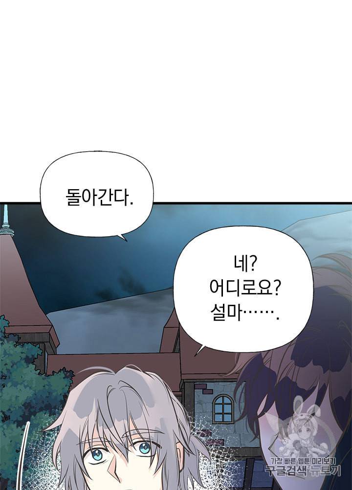 언니가 남자 주인공을 주워 왔다 31화 16
