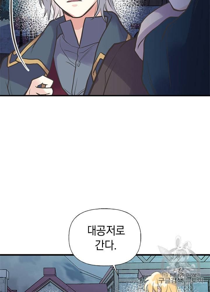 언니가 남자 주인공을 주워 왔다 31화 17