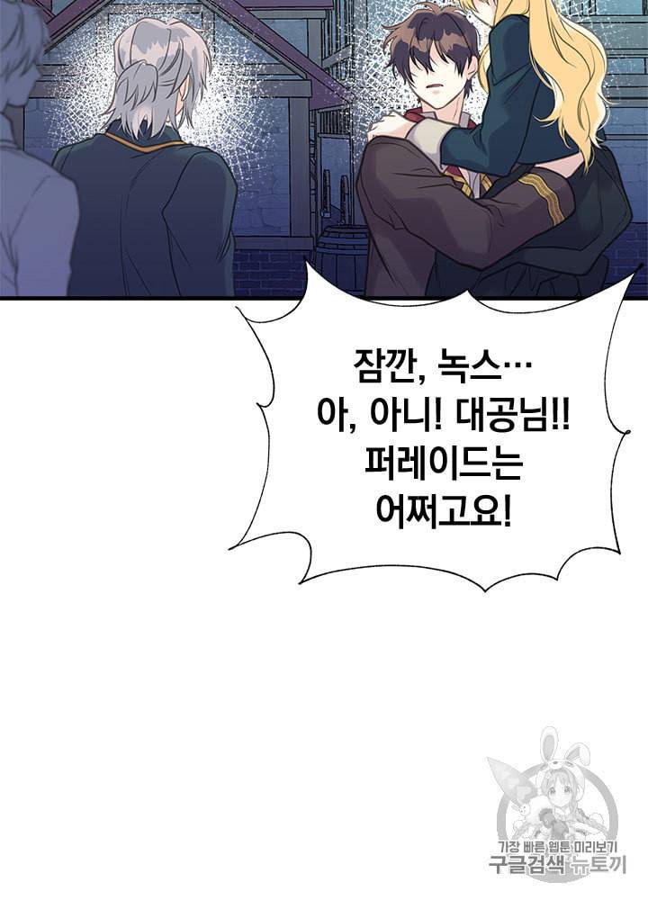 언니가 남자 주인공을 주워 왔다 31화 18