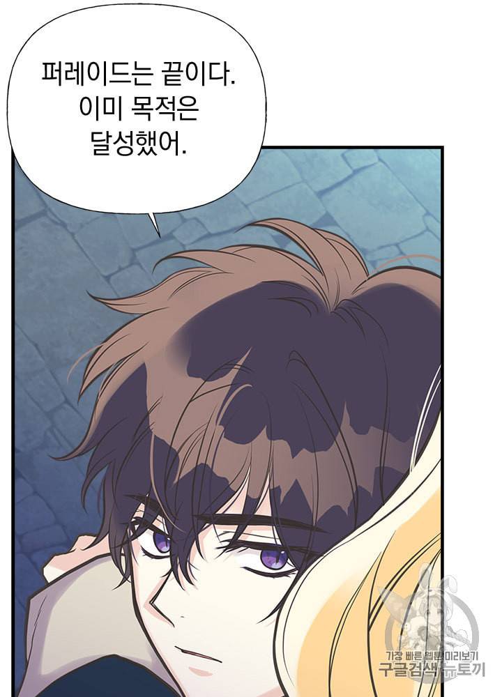 언니가 남자 주인공을 주워 왔다 31화 19