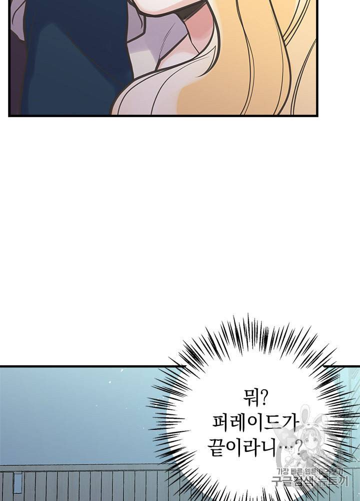 언니가 남자 주인공을 주워 왔다 31화 20