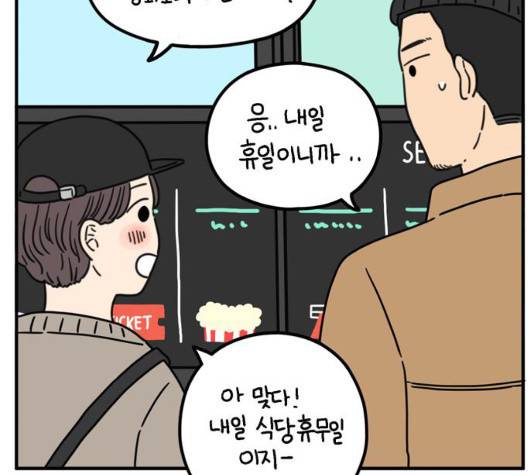 아홉수 우리들 83화 4