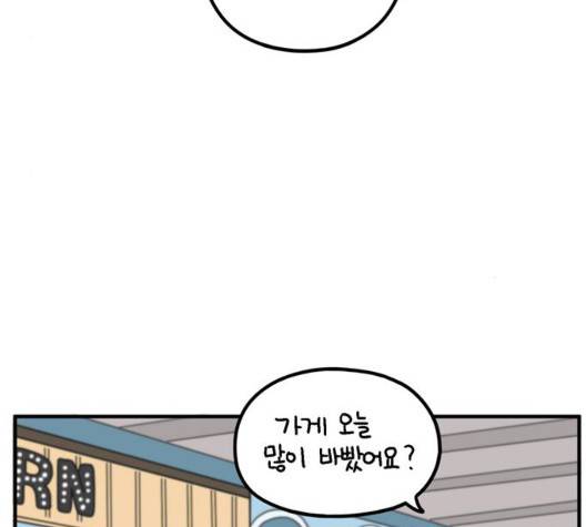 아홉수 우리들 83화 5