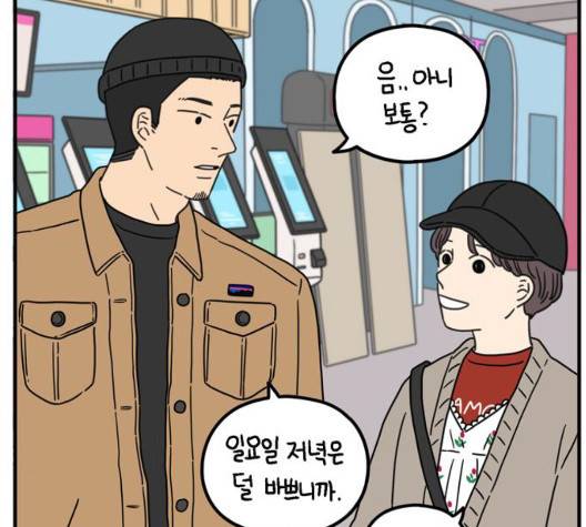 아홉수 우리들 83화 6