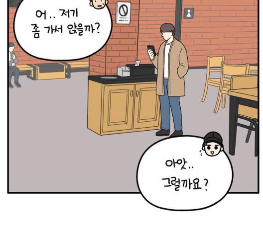 아홉수 우리들 83화 8
