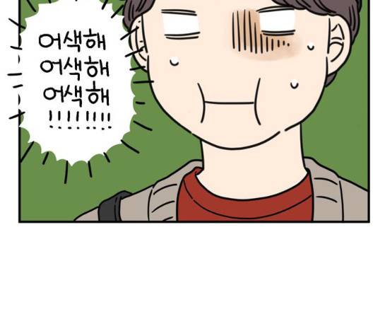 아홉수 우리들 83화 12