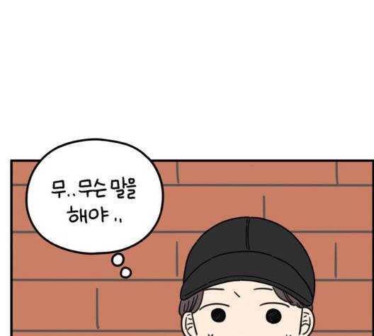 아홉수 우리들 83화 13