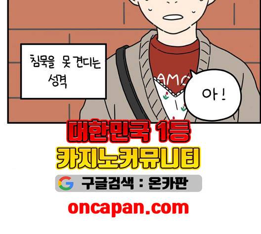 아홉수 우리들 83화 14