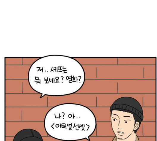 아홉수 우리들 83화 15