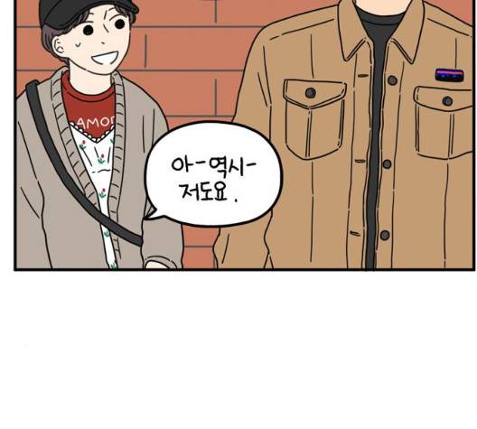 아홉수 우리들 83화 16