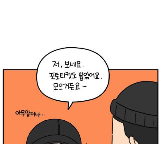아홉수 우리들 83화 17