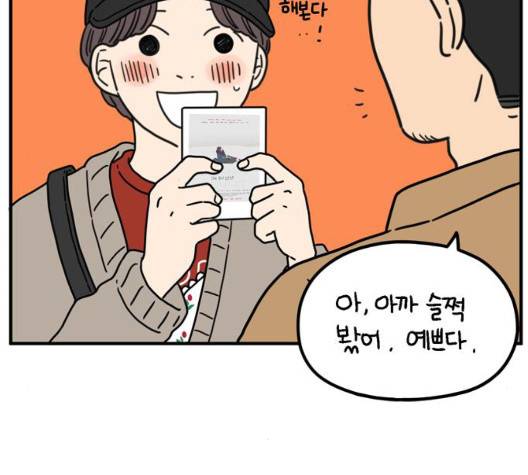 아홉수 우리들 83화 18