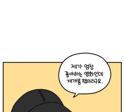 아홉수 우리들 83화 19